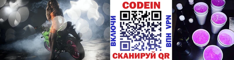 Codein напиток Lean (лин)  Карабаш 